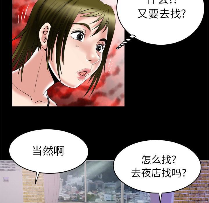 《妻子的情人》漫画最新章节第53话免费下拉式在线观看章节第【27】张图片