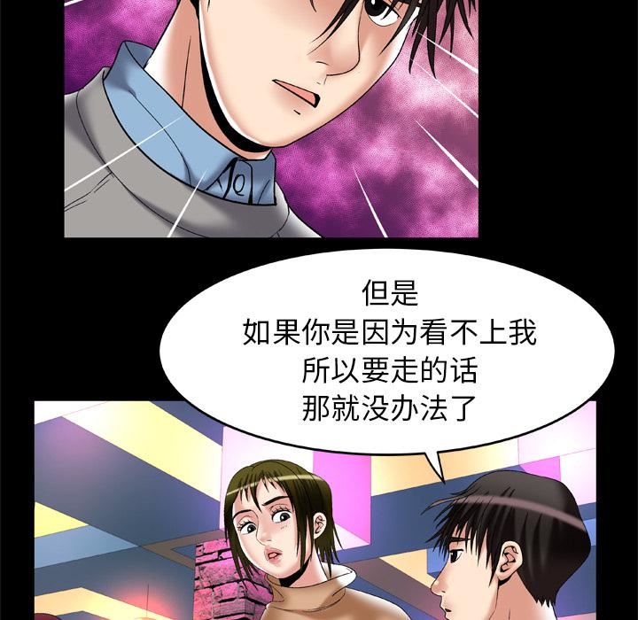 《妻子的情人》漫画最新章节第54话免费下拉式在线观看章节第【21】张图片