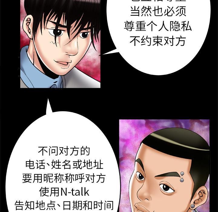 《妻子的情人》漫画最新章节第54话免费下拉式在线观看章节第【31】张图片