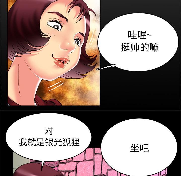 《妻子的情人》漫画最新章节第54话免费下拉式在线观看章节第【7】张图片