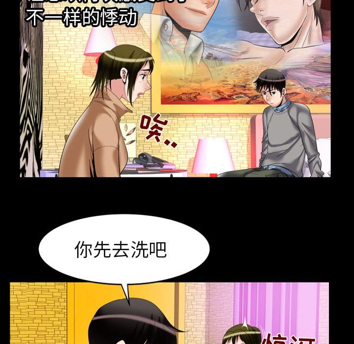 《妻子的情人》漫画最新章节第54话免费下拉式在线观看章节第【42】张图片