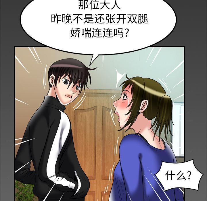 《妻子的情人》漫画最新章节第57话免费下拉式在线观看章节第【75】张图片