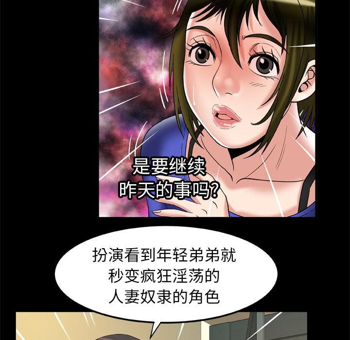 《妻子的情人》漫画最新章节第57话免费下拉式在线观看章节第【44】张图片