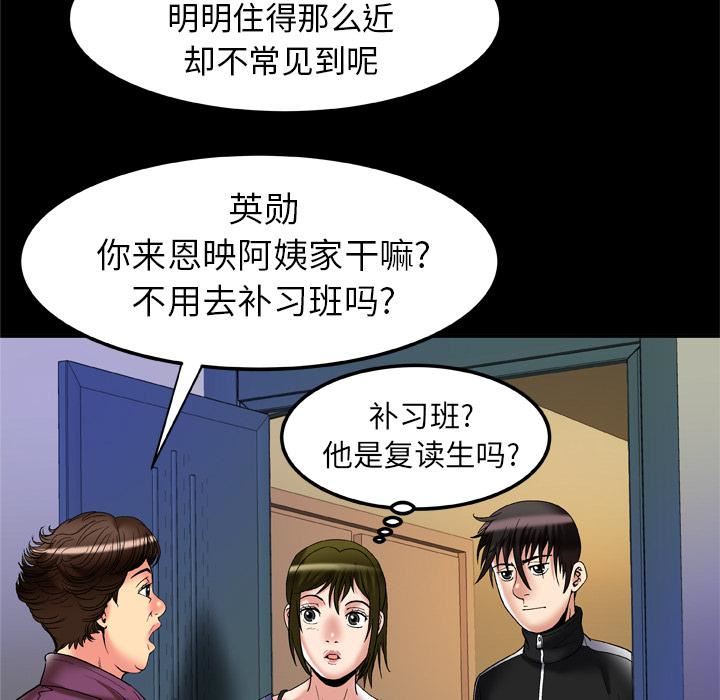 《妻子的情人》漫画最新章节第57话免费下拉式在线观看章节第【63】张图片