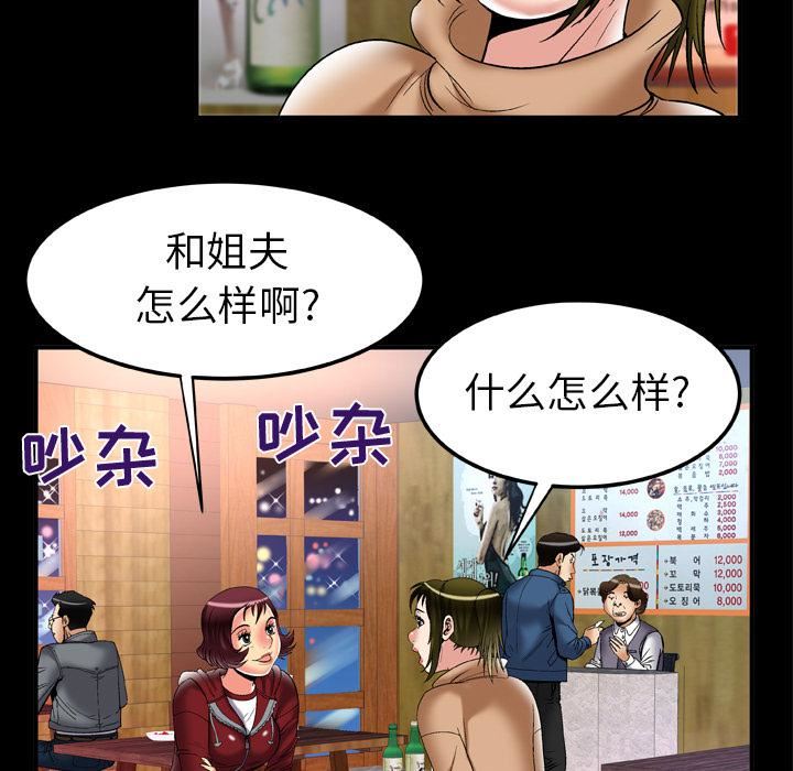 《妻子的情人》漫画最新章节第57话免费下拉式在线观看章节第【11】张图片