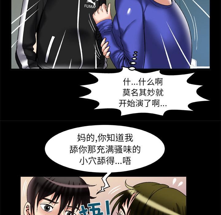 《妻子的情人》漫画最新章节第57话免费下拉式在线观看章节第【49】张图片