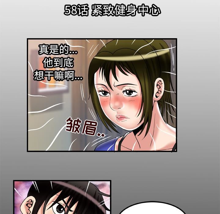 《妻子的情人》漫画最新章节第58话免费下拉式在线观看章节第【5】张图片