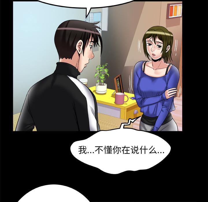 《妻子的情人》漫画最新章节第58话免费下拉式在线观看章节第【10】张图片