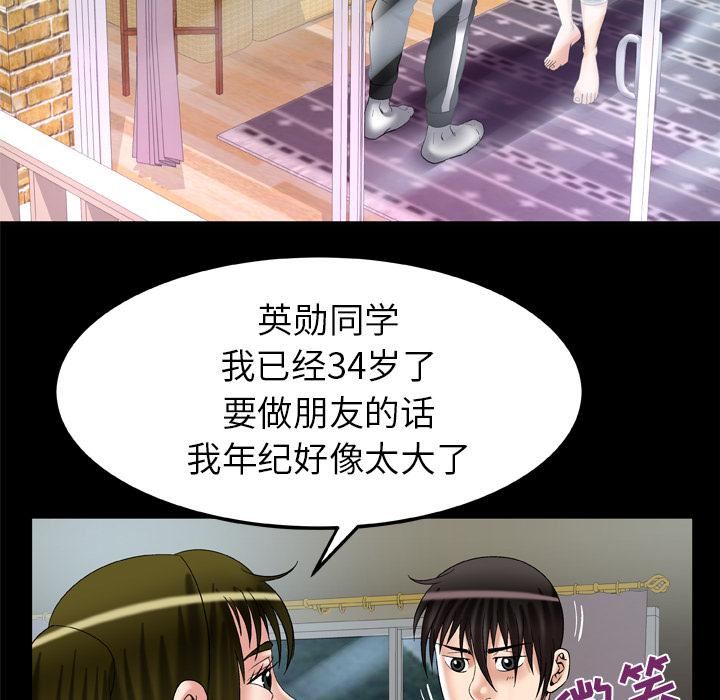 《妻子的情人》漫画最新章节第58话免费下拉式在线观看章节第【17】张图片