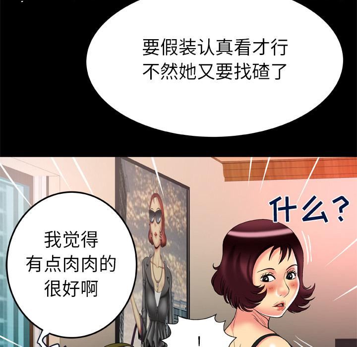 《妻子的情人》漫画最新章节第58话免费下拉式在线观看章节第【73】张图片