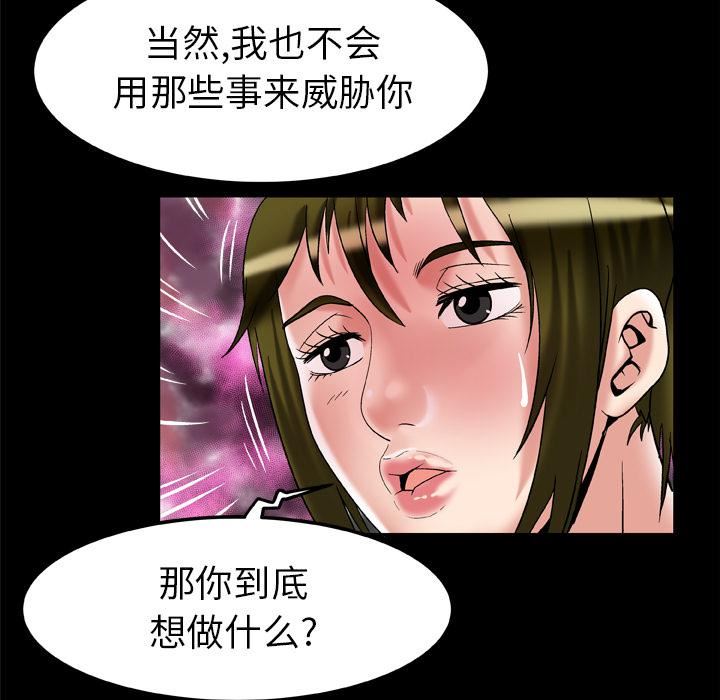 《妻子的情人》漫画最新章节第58话免费下拉式在线观看章节第【13】张图片