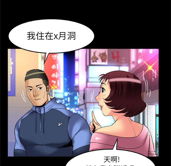 《妻子的情人》漫画最新章节第59话免费下拉式在线观看章节第【74】张图片