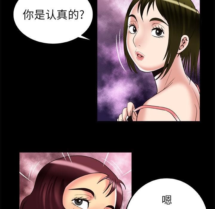 《妻子的情人》漫画最新章节第59话免费下拉式在线观看章节第【57】张图片