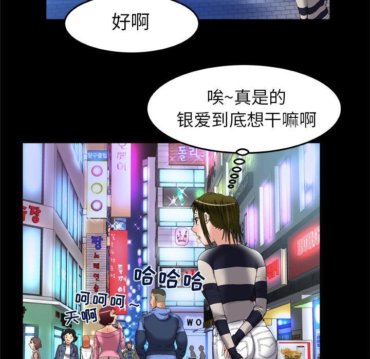 《妻子的情人》漫画最新章节第59话免费下拉式在线观看章节第【79】张图片