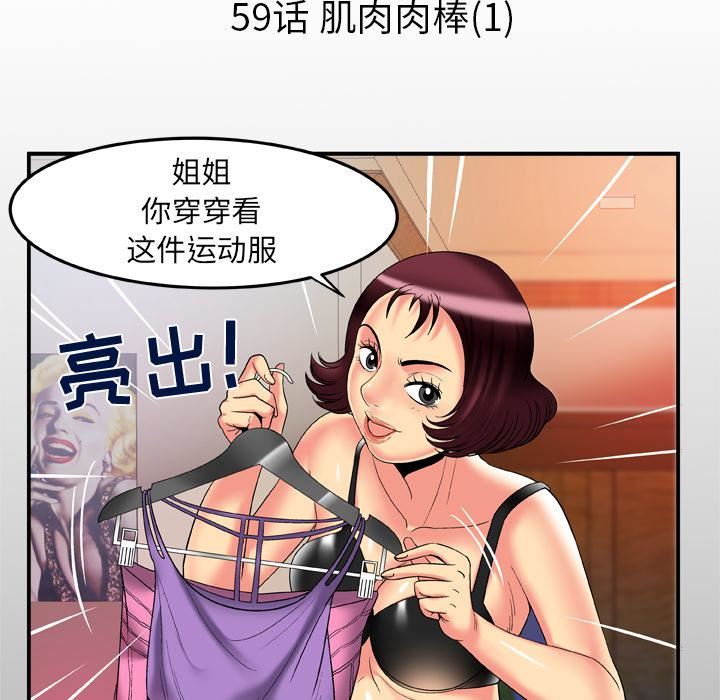 《妻子的情人》漫画最新章节第59话免费下拉式在线观看章节第【5】张图片