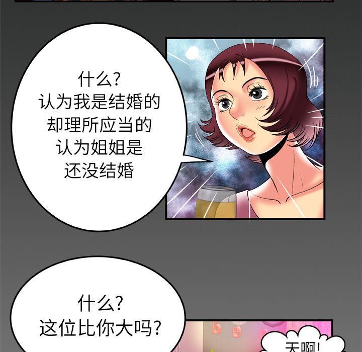 《妻子的情人》漫画最新章节第59话免费下拉式在线观看章节第【87】张图片