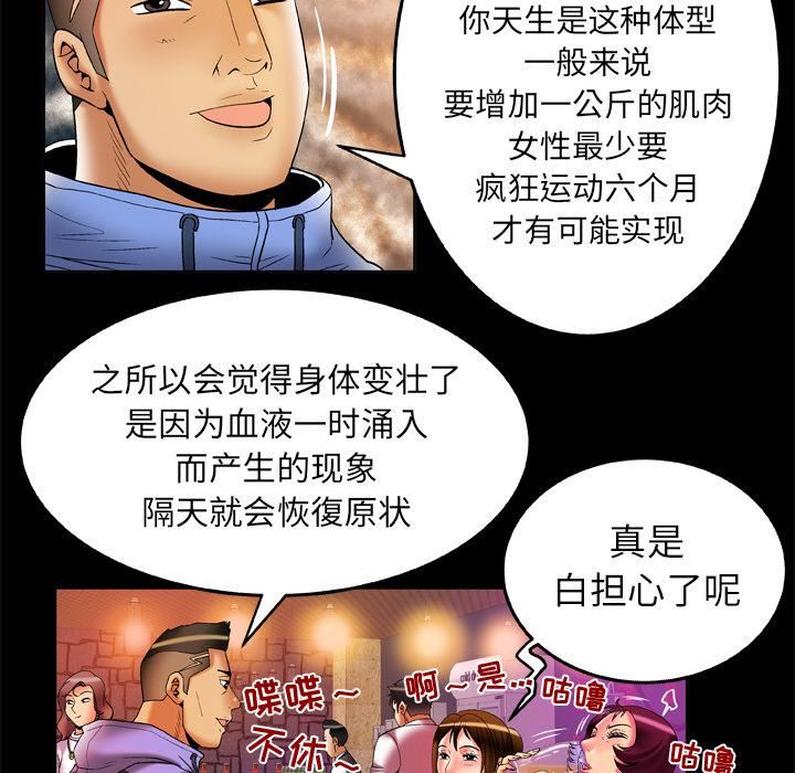 《妻子的情人》漫画最新章节第60话免费下拉式在线观看章节第【18】张图片