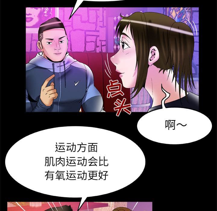 《妻子的情人》漫画最新章节第60话免费下拉式在线观看章节第【16】张图片