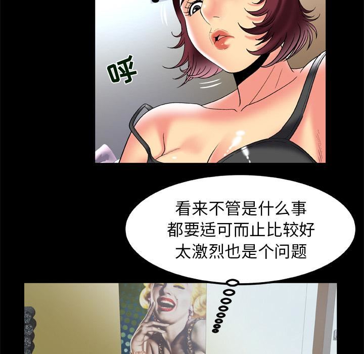 《妻子的情人》漫画最新章节第61话免费下拉式在线观看章节第【34】张图片