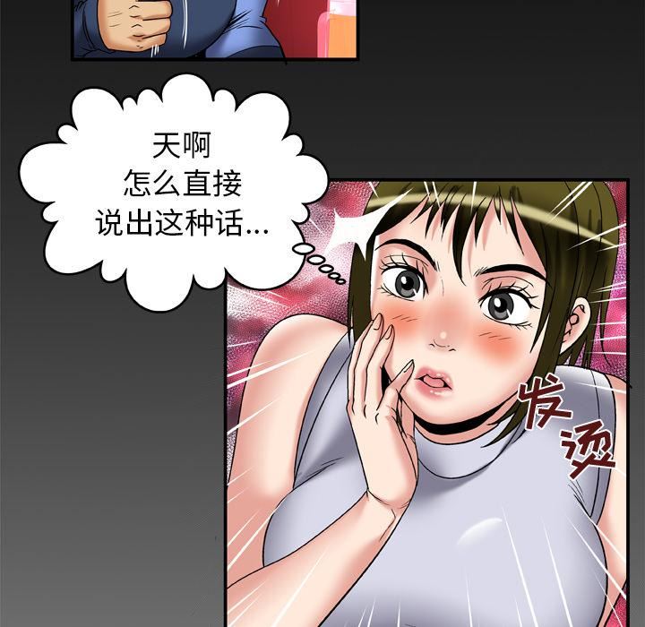 《妻子的情人》漫画最新章节第61话免费下拉式在线观看章节第【87】张图片