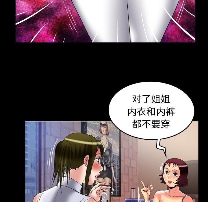 《妻子的情人》漫画最新章节第61话免费下拉式在线观看章节第【58】张图片