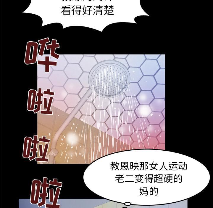 《妻子的情人》漫画最新章节第61话免费下拉式在线观看章节第【82】张图片