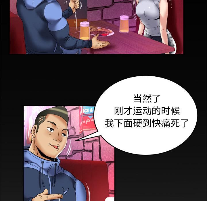 《妻子的情人》漫画最新章节第61话免费下拉式在线观看章节第【86】张图片