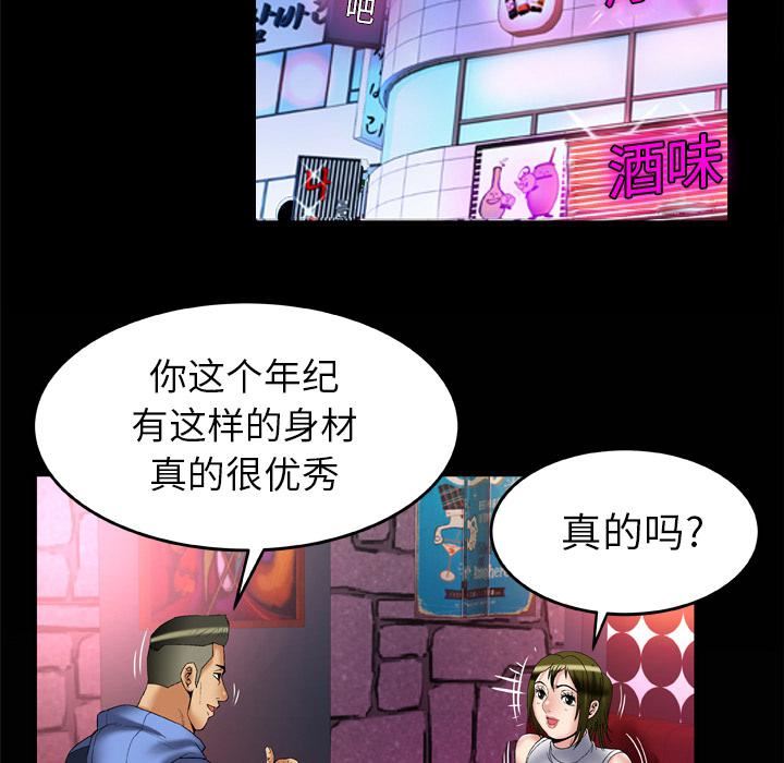 《妻子的情人》漫画最新章节第61话免费下拉式在线观看章节第【85】张图片