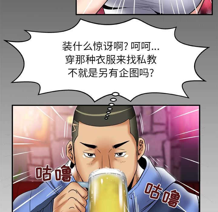 《妻子的情人》漫画最新章节第61话免费下拉式在线观看章节第【88】张图片