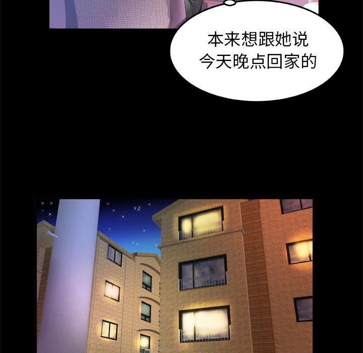 《妻子的情人》漫画最新章节第62话免费下拉式在线观看章节第【48】张图片