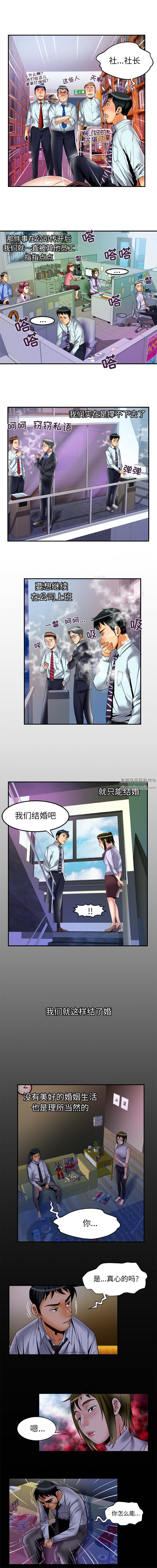 《妻子的情人》漫画最新章节第63话免费下拉式在线观看章节第【6】张图片