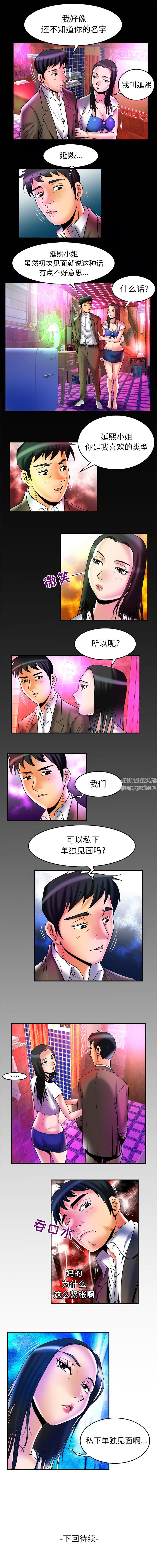 《妻子的情人》漫画最新章节第65话免费下拉式在线观看章节第【9】张图片