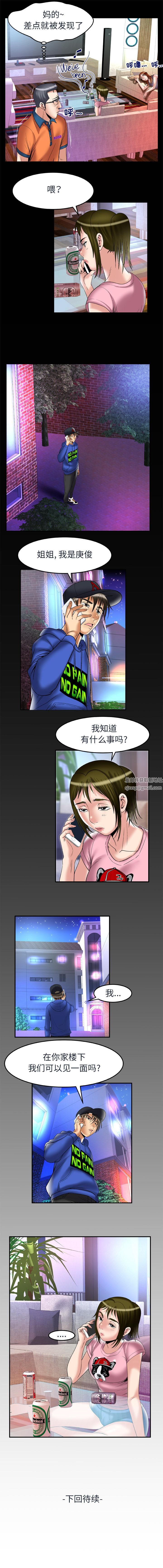 《妻子的情人》漫画最新章节第66话免费下拉式在线观看章节第【9】张图片