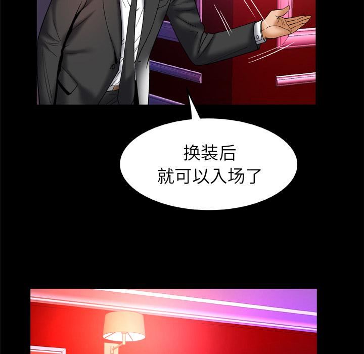 《妻子的情人》漫画最新章节第68话免费下拉式在线观看章节第【41】张图片