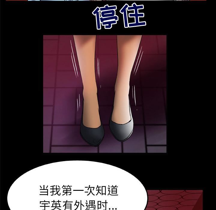 《妻子的情人》漫画最新章节第68话免费下拉式在线观看章节第【27】张图片