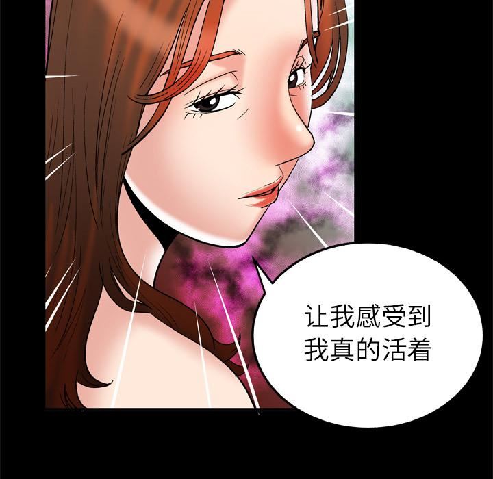 《妻子的情人》漫画最新章节第68话免费下拉式在线观看章节第【56】张图片