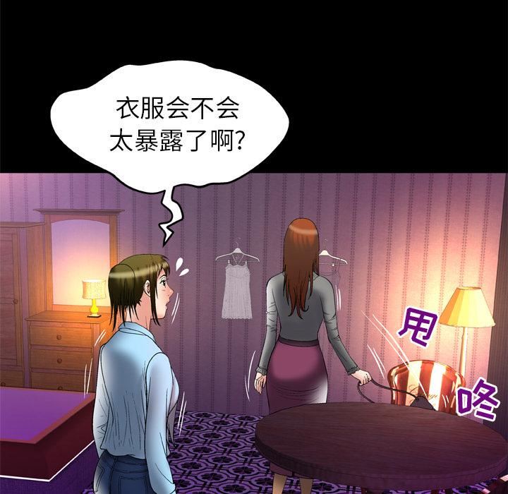 《妻子的情人》漫画最新章节第68话免费下拉式在线观看章节第【46】张图片