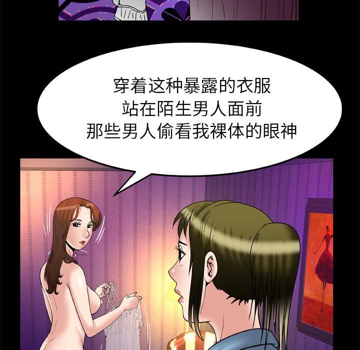 《妻子的情人》漫画最新章节第68话免费下拉式在线观看章节第【54】张图片