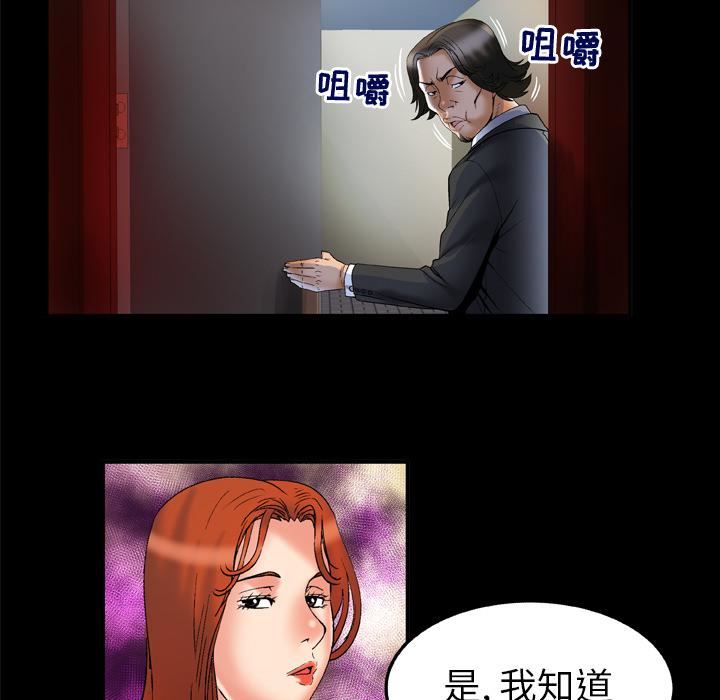 《妻子的情人》漫画最新章节第68话免费下拉式在线观看章节第【19】张图片