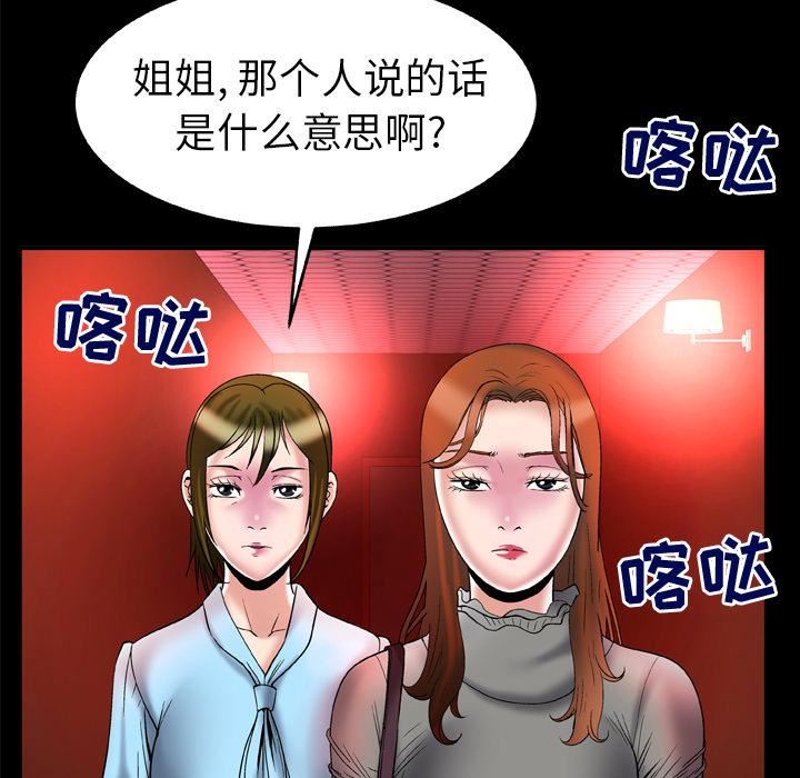 《妻子的情人》漫画最新章节第68话免费下拉式在线观看章节第【26】张图片