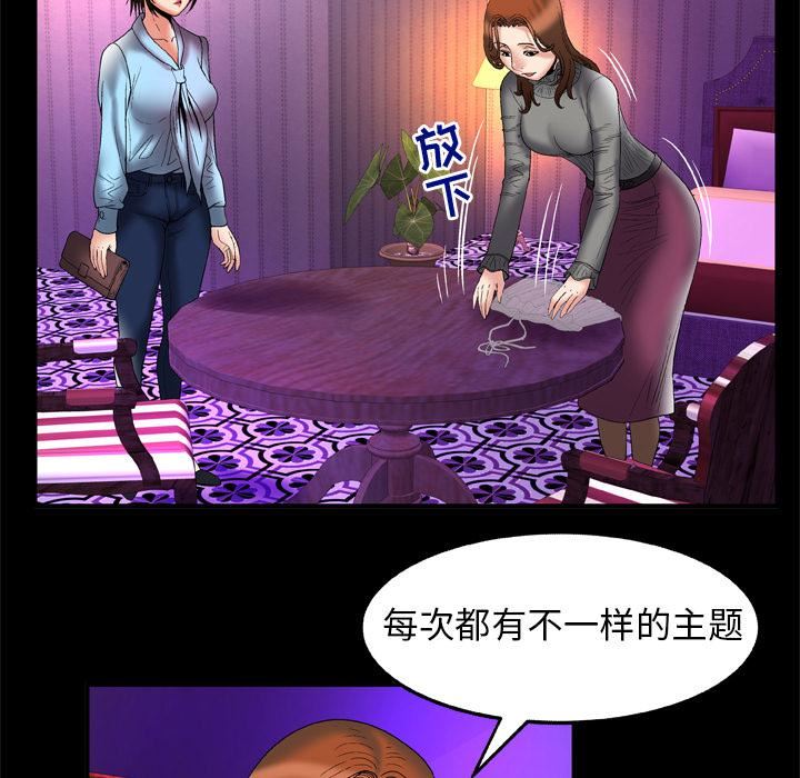 《妻子的情人》漫画最新章节第68话免费下拉式在线观看章节第【50】张图片