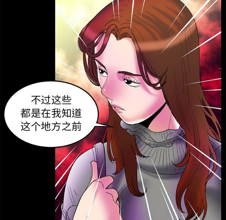 《妻子的情人》漫画最新章节第68话免费下拉式在线观看章节第【35】张图片