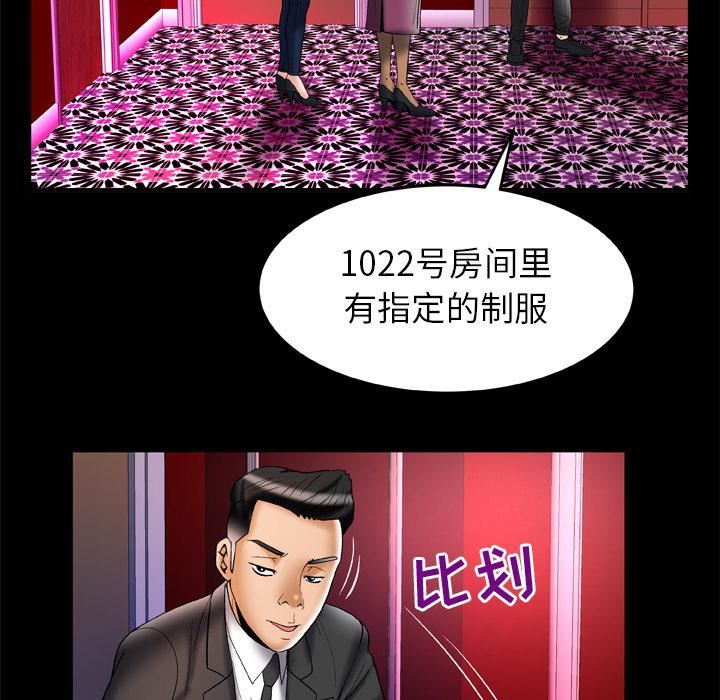 《妻子的情人》漫画最新章节第68话免费下拉式在线观看章节第【40】张图片