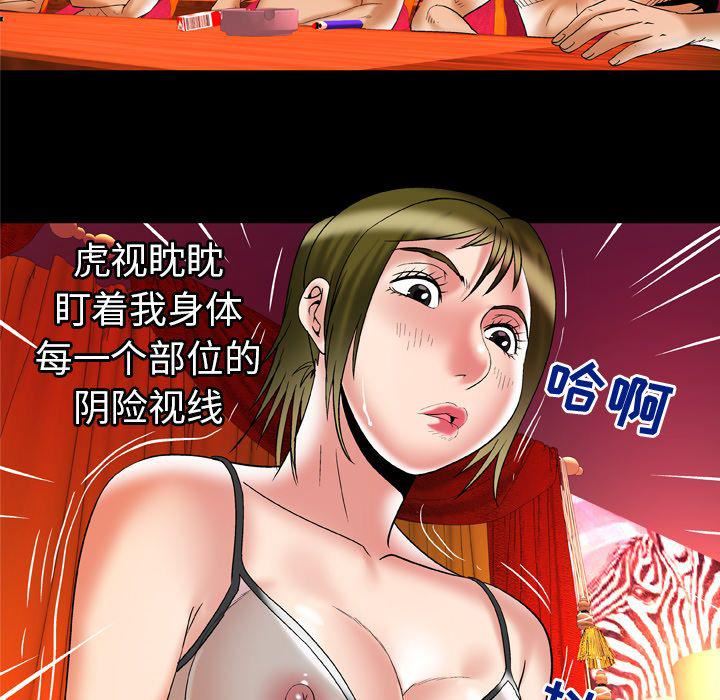 《妻子的情人》漫画最新章节第69话免费下拉式在线观看章节第【43】张图片