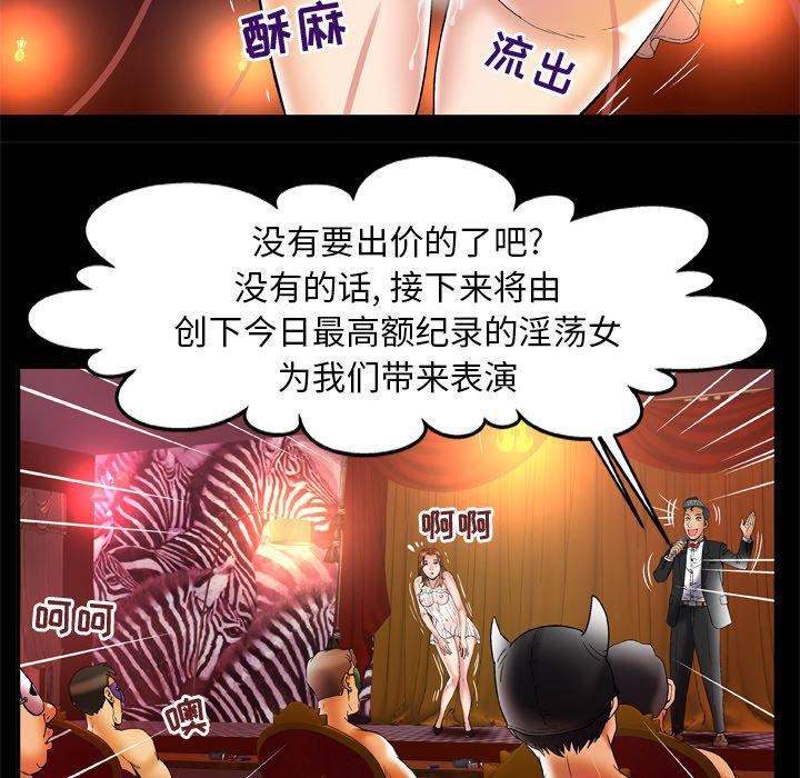 《妻子的情人》漫画最新章节第69话免费下拉式在线观看章节第【8】张图片