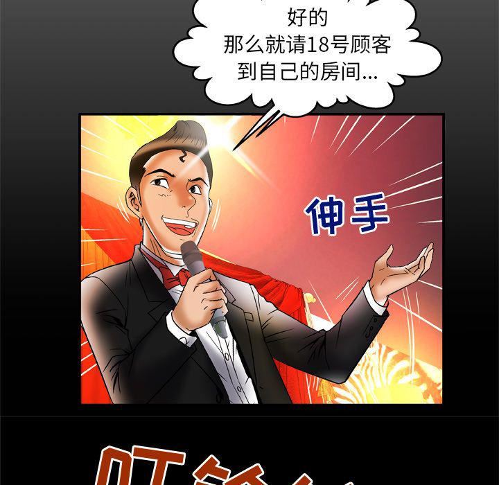 《妻子的情人》漫画最新章节第70话免费下拉式在线观看章节第【4】张图片