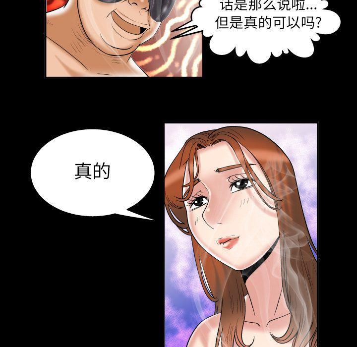 《妻子的情人》漫画最新章节第71话免费下拉式在线观看章节第【45】张图片