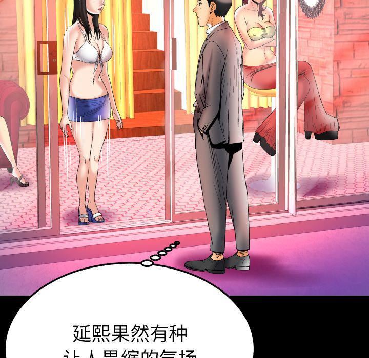 《妻子的情人》漫画最新章节第71话免费下拉式在线观看章节第【76】张图片