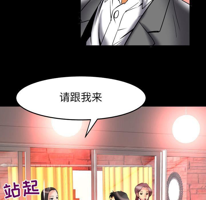 《妻子的情人》漫画最新章节第71话免费下拉式在线观看章节第【75】张图片