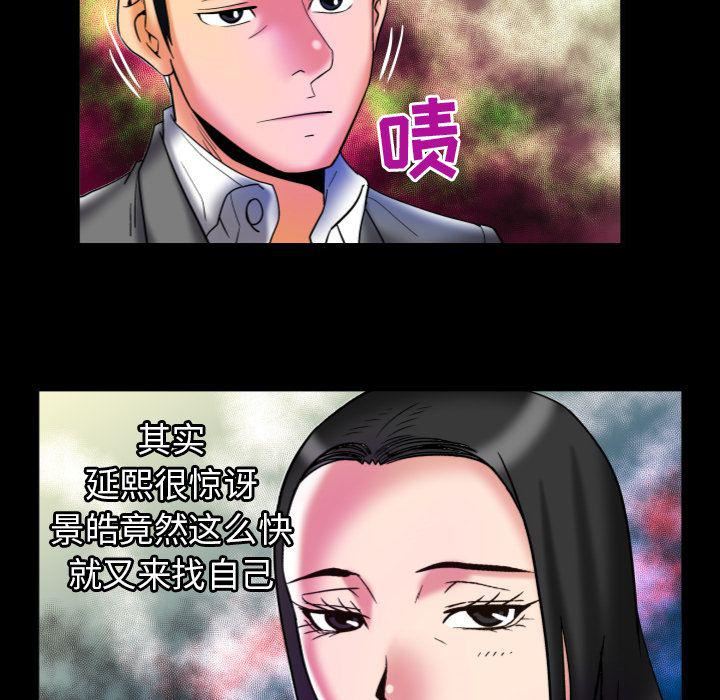 《妻子的情人》漫画最新章节第71话免费下拉式在线观看章节第【94】张图片